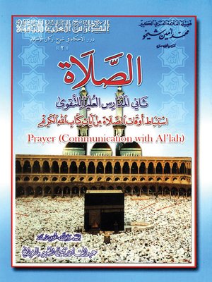 cover image of الصلاة